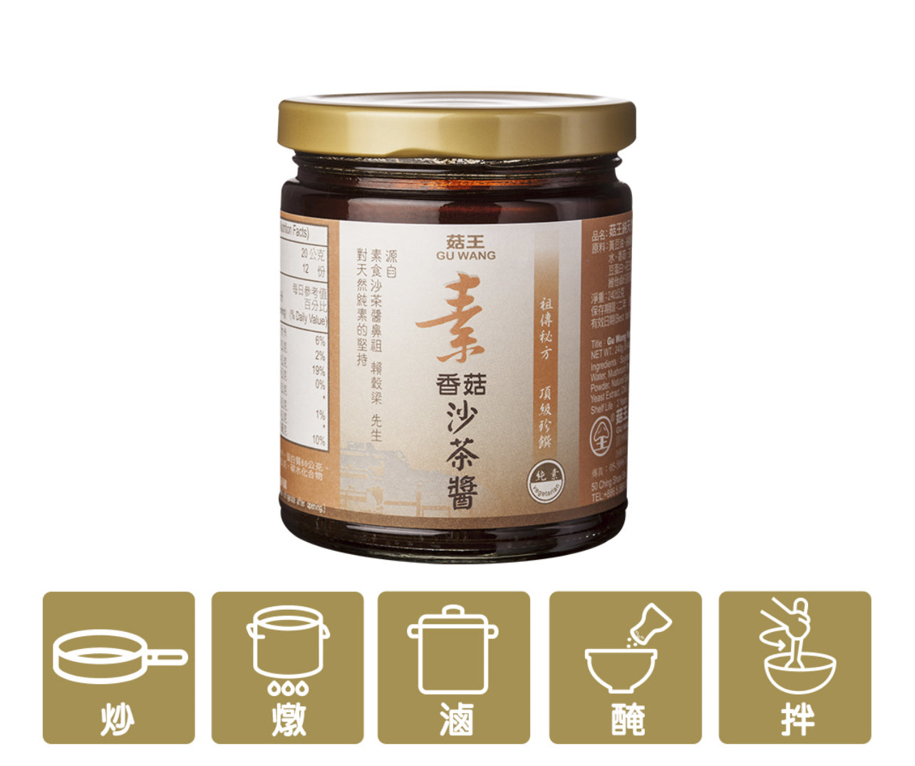 Sauce Shacha 素香菇沙茶醬 240g en bouteille (Végétarien) - Huile de canola, sauce soja fermentée, pâte de haricots