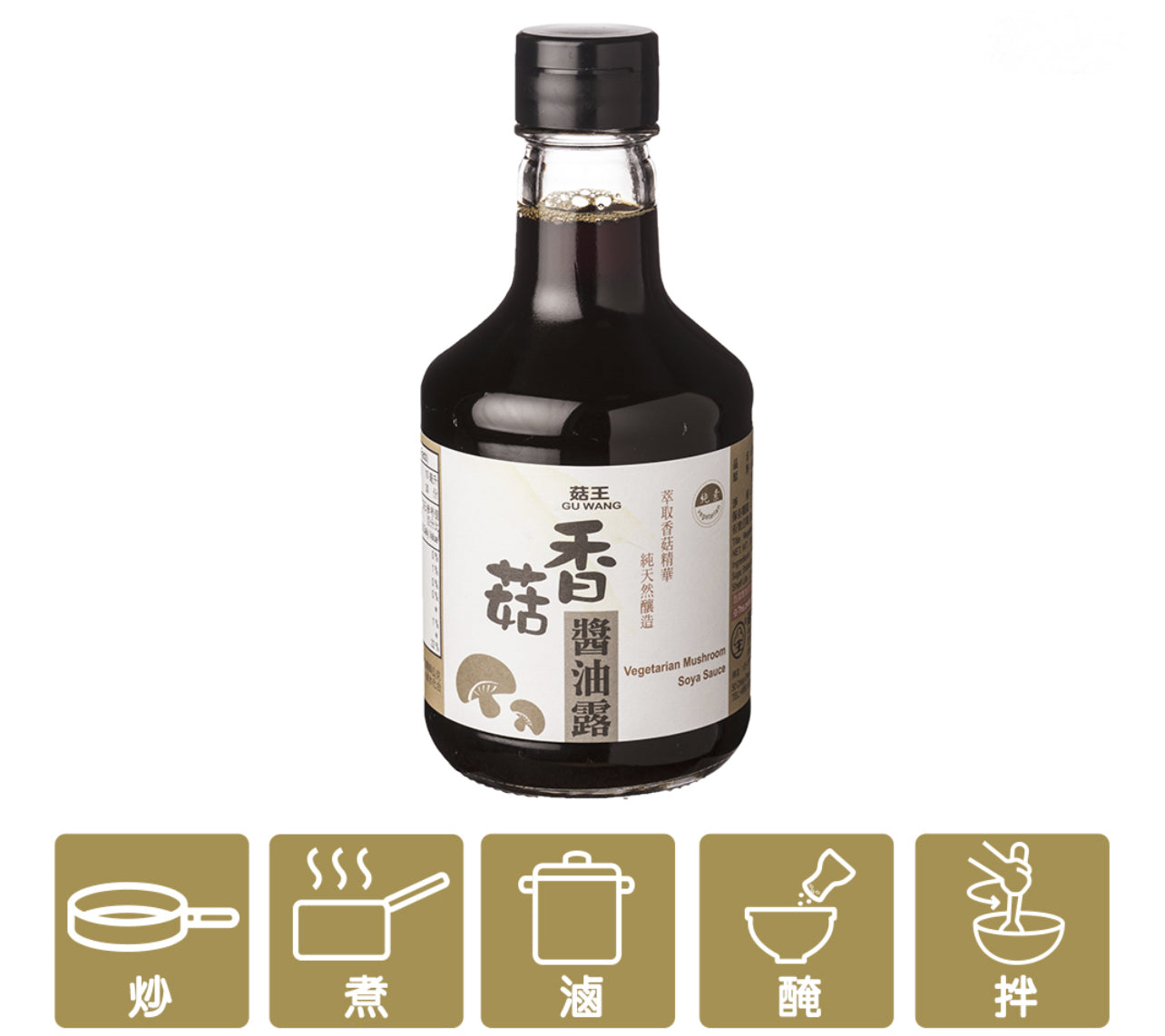 Sauce de Soja aux Champignons 香菇醬油露 300ml en bouteille (Végétarien)