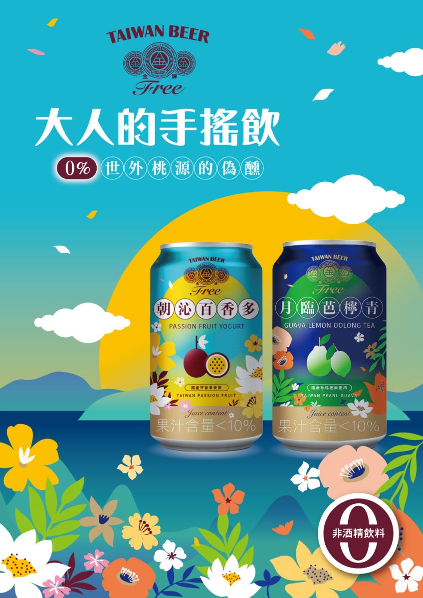 Gold Metal FREE Guava Lemon Oolong Tea (Végétarien) 金牌FREE啤酒風味飲料-月臨芭檸青 330ml (無酒精啤酒)