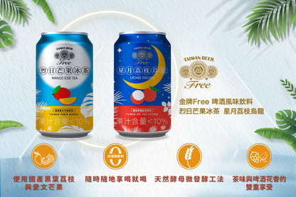 Gold Metal FREE Mango Iced Tea (Végétarien) 金牌FREE啤酒風味飲料-烈日芒果冰茶 330ml (無酒精啤酒)