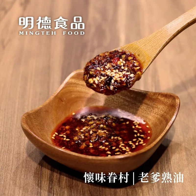 MingTeh - Huile de piment de grand-père série village vétéran 明德 - 老爹熟油辣椒 250g